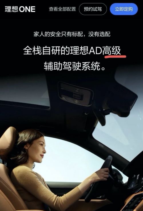 理想汽车小鹏汽车修改官网辅助驾驶文案