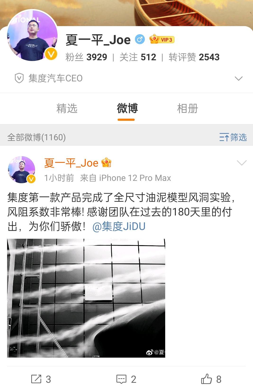 夏一平晒风洞试验图，宣告集度首车完成整车设计