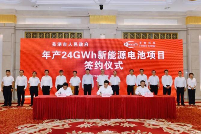 孚能科技24GWh新能源电池项目落子芜湖