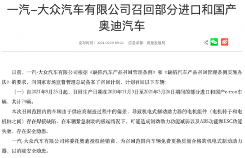 一汽-大众召回部分进口和国产奥迪汽车 今年召回总数已超30万辆