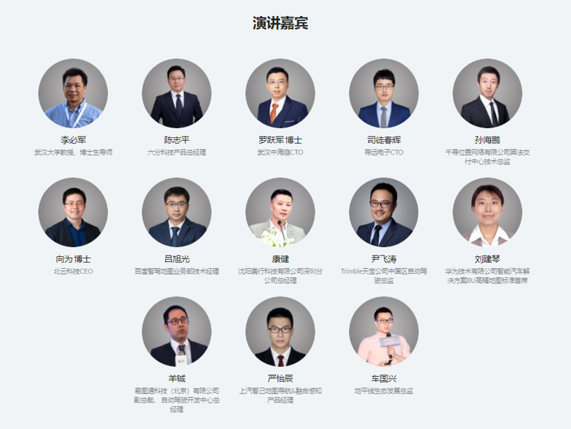2021第三届自动驾驶地图与定位大会即将在沪召开！