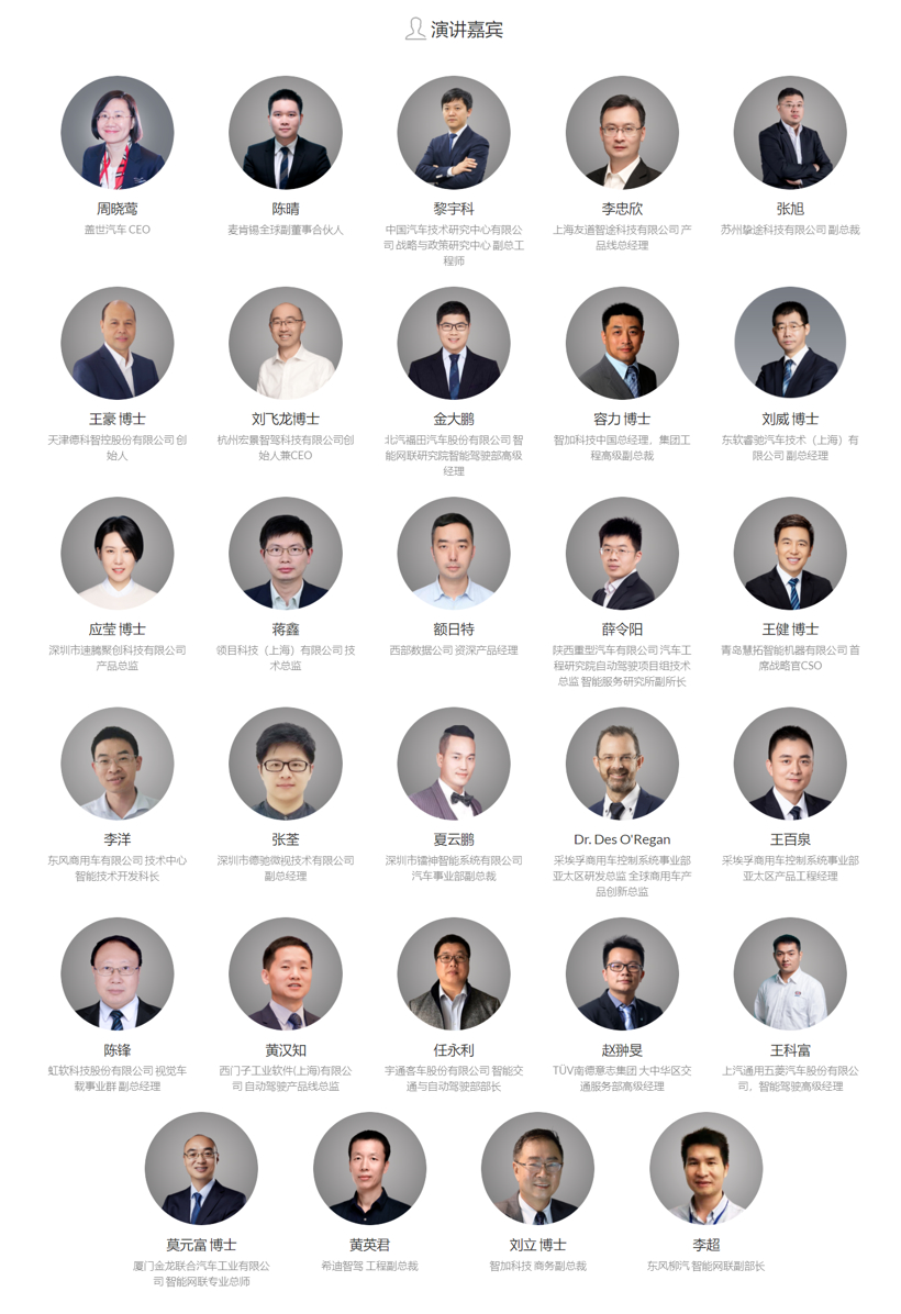 倒计时4天！盖世汽车2021中国商用车自动驾驶大会即将召开！