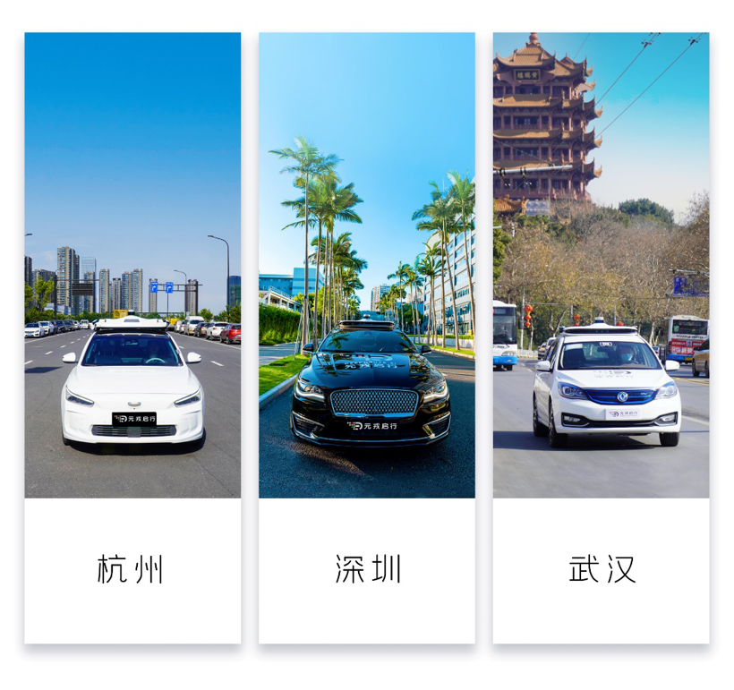 元戎启行完成B轮3亿美元融资，将主攻RoboTaxi、同城货运两大业务