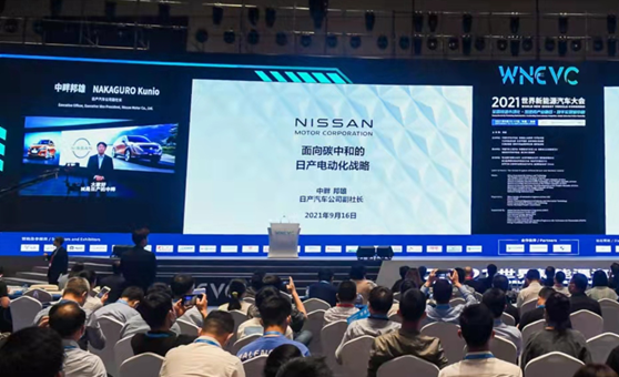 WNEVC 2021 |日产汽车公司副社长中畔邦雄：面向碳中和的日产电动化战略