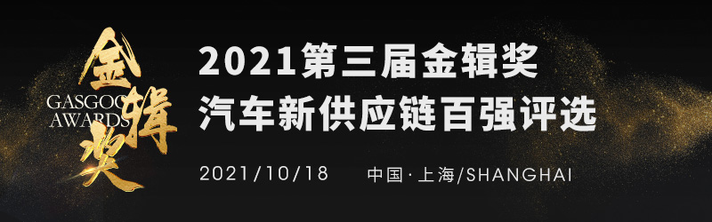 2021金辑奖汽车新供应链百强评选专家评审团-李洋