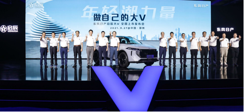 9.98万起！东风日产启辰大V燃情上市