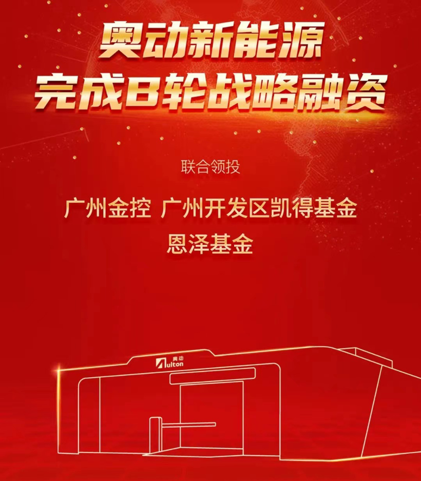E周看点丨蔚来、小鹏9月交付量破万；奥动完成15亿元B轮融资