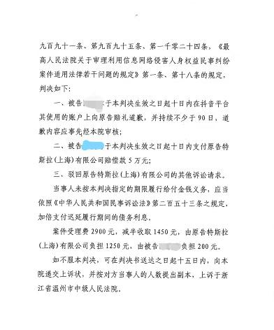 特斯拉诉温州车主案出结果：车主向特斯拉道歉并赔偿5万元