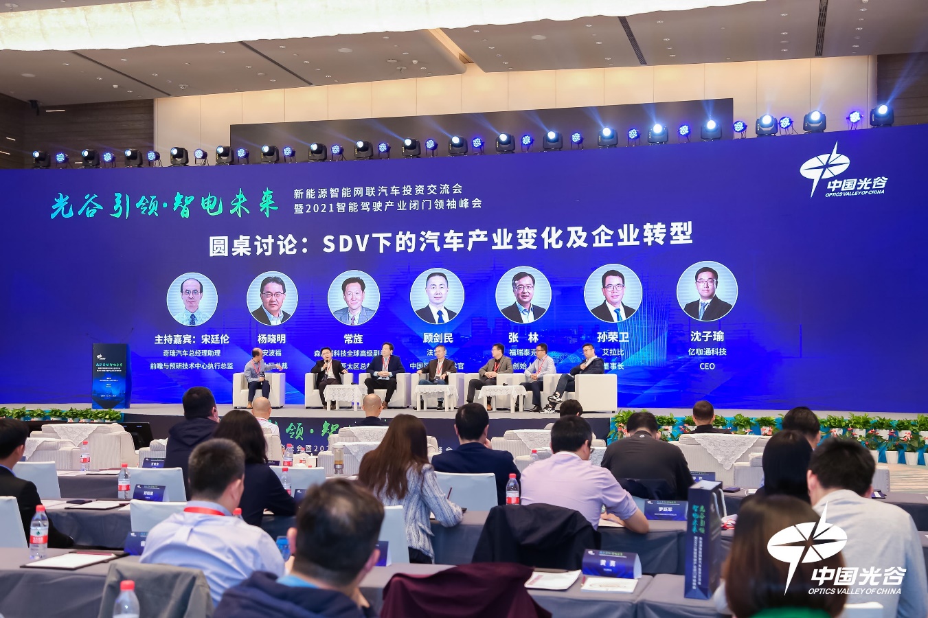 中国光谷成功举办“新能源智能网联汽车投资交流会暨2021智能驾驶产业闭门领袖峰会”