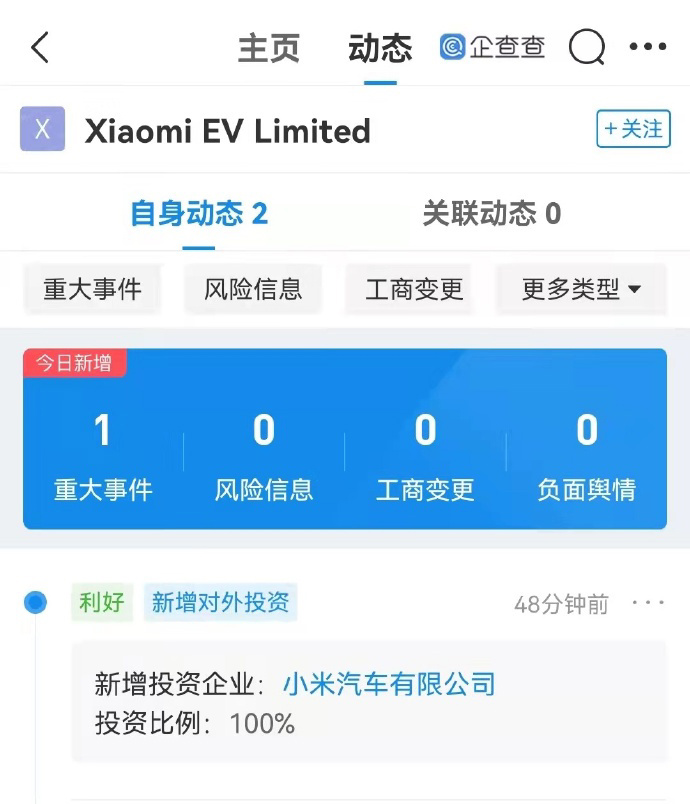 小米汽车转入小米香港公司名下