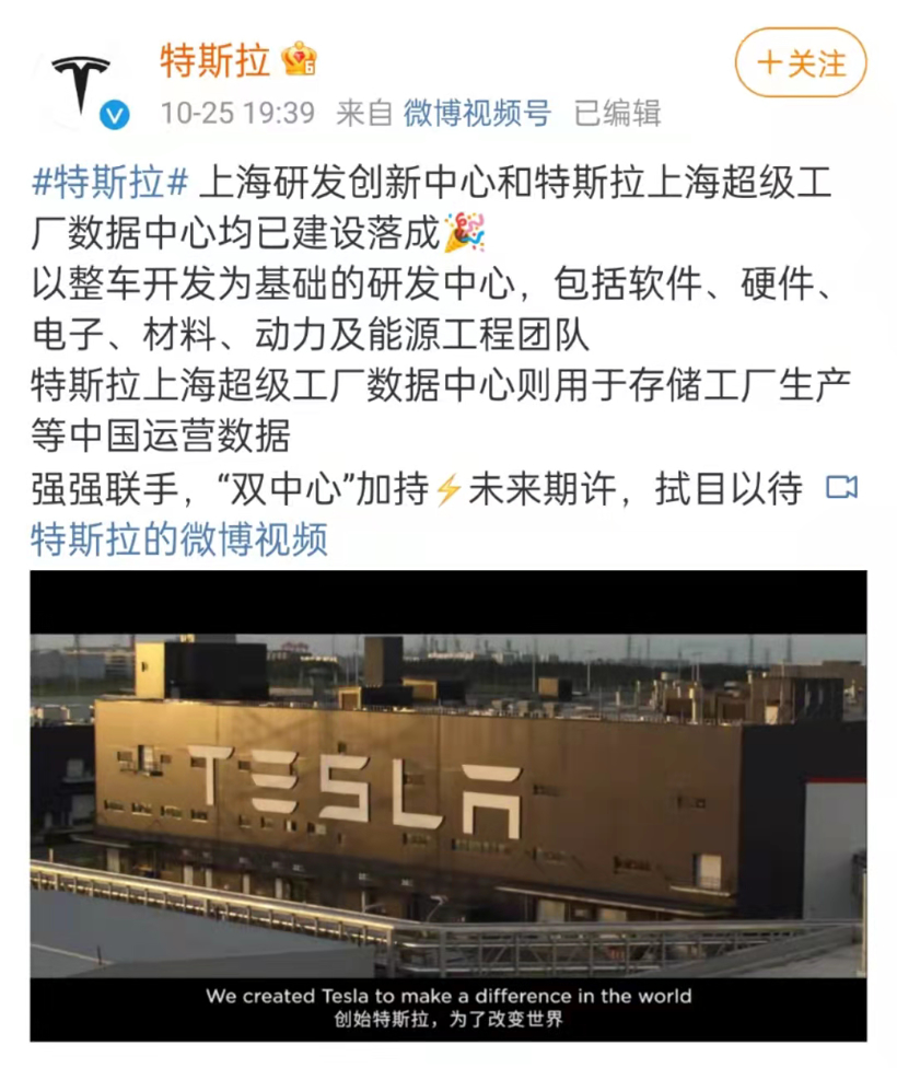 特斯拉上海落成研发、数据中心，运营数据归属中国？