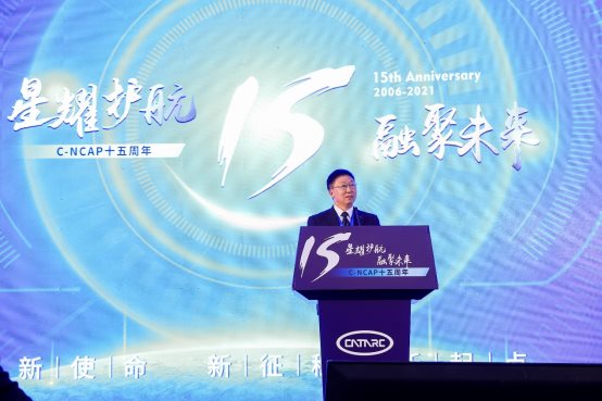 中汽中心C-NCAP十五周年活动在津举行