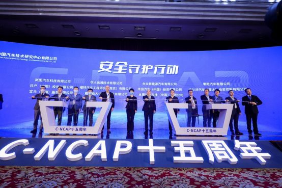 中汽中心C-NCAP十五周年活动在津举行
