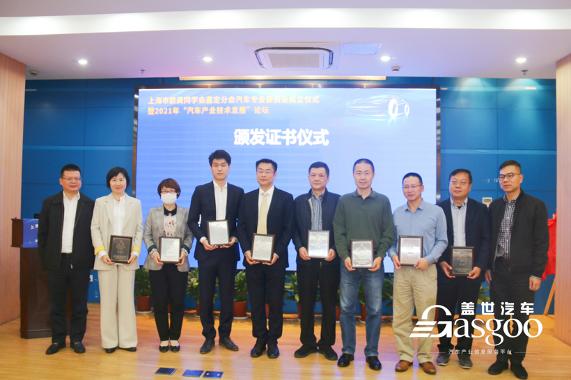 圆满落幕 | 上海市欧美同学会嘉定分会汽车专业委员会成立仪式暨2021年“汽车产业技术发展”论坛