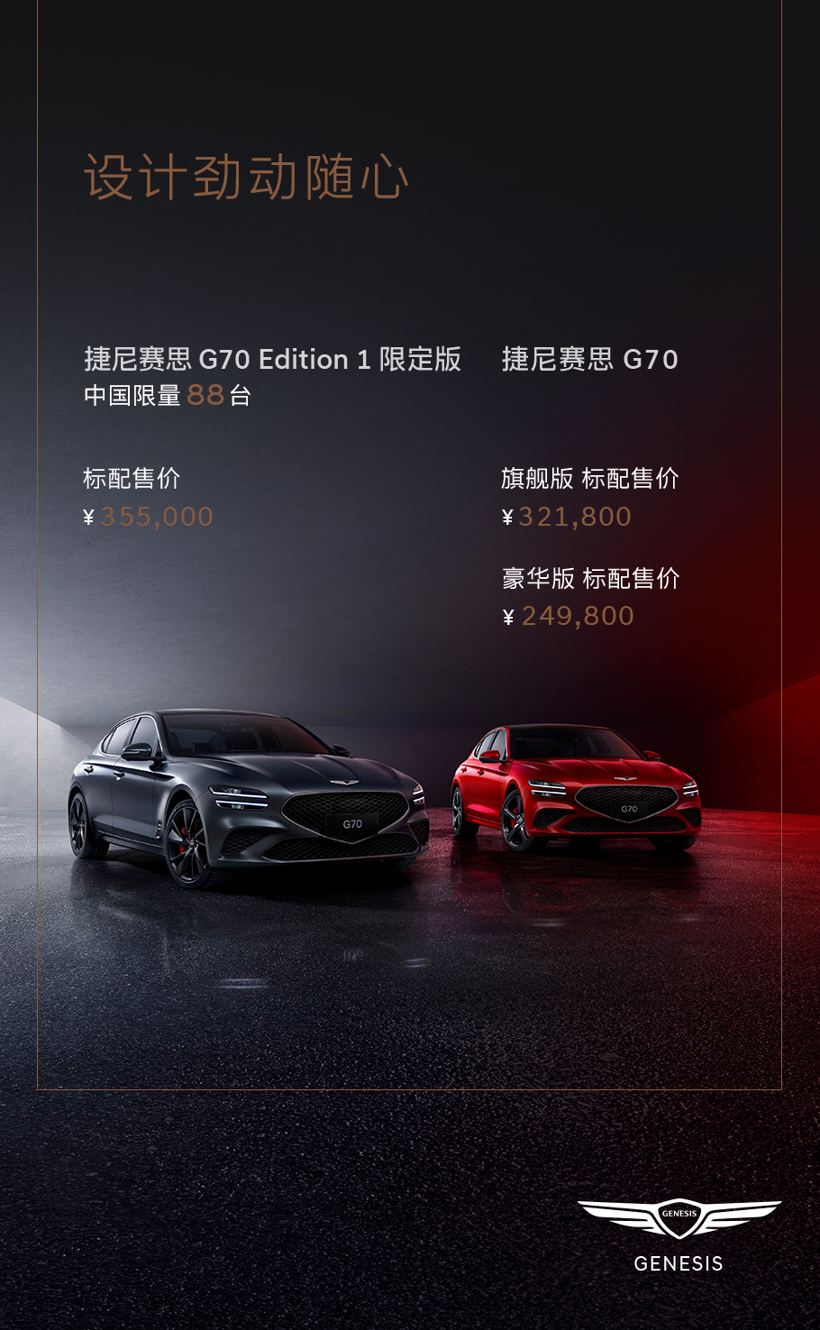 标配售24.98万元起 捷尼赛思G70正式上市