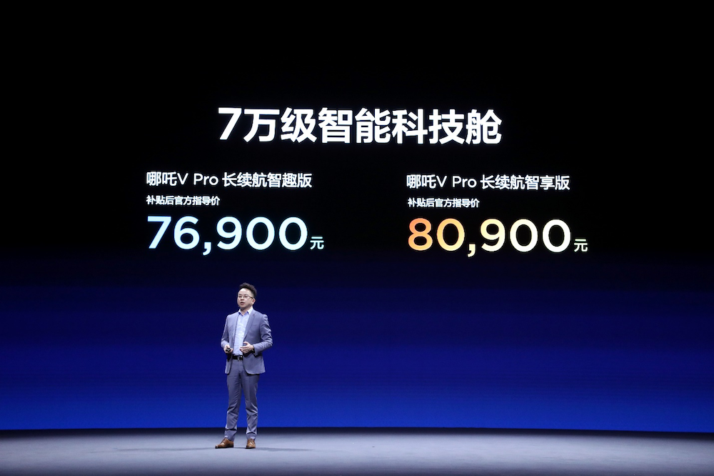 配置提升 哪吒V Pro上市售7.69万起