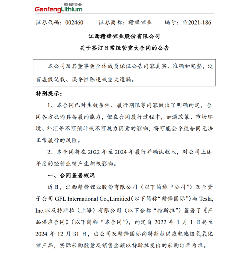 盖世周报 | 赣锋锂业与特斯拉再签三年订单；富士康或在印尼建完整产业链