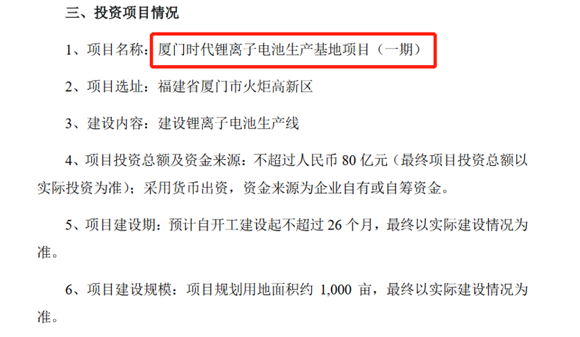 豪掷150亿，宁德时代拟在贵州、厦门建动力电池生产基地