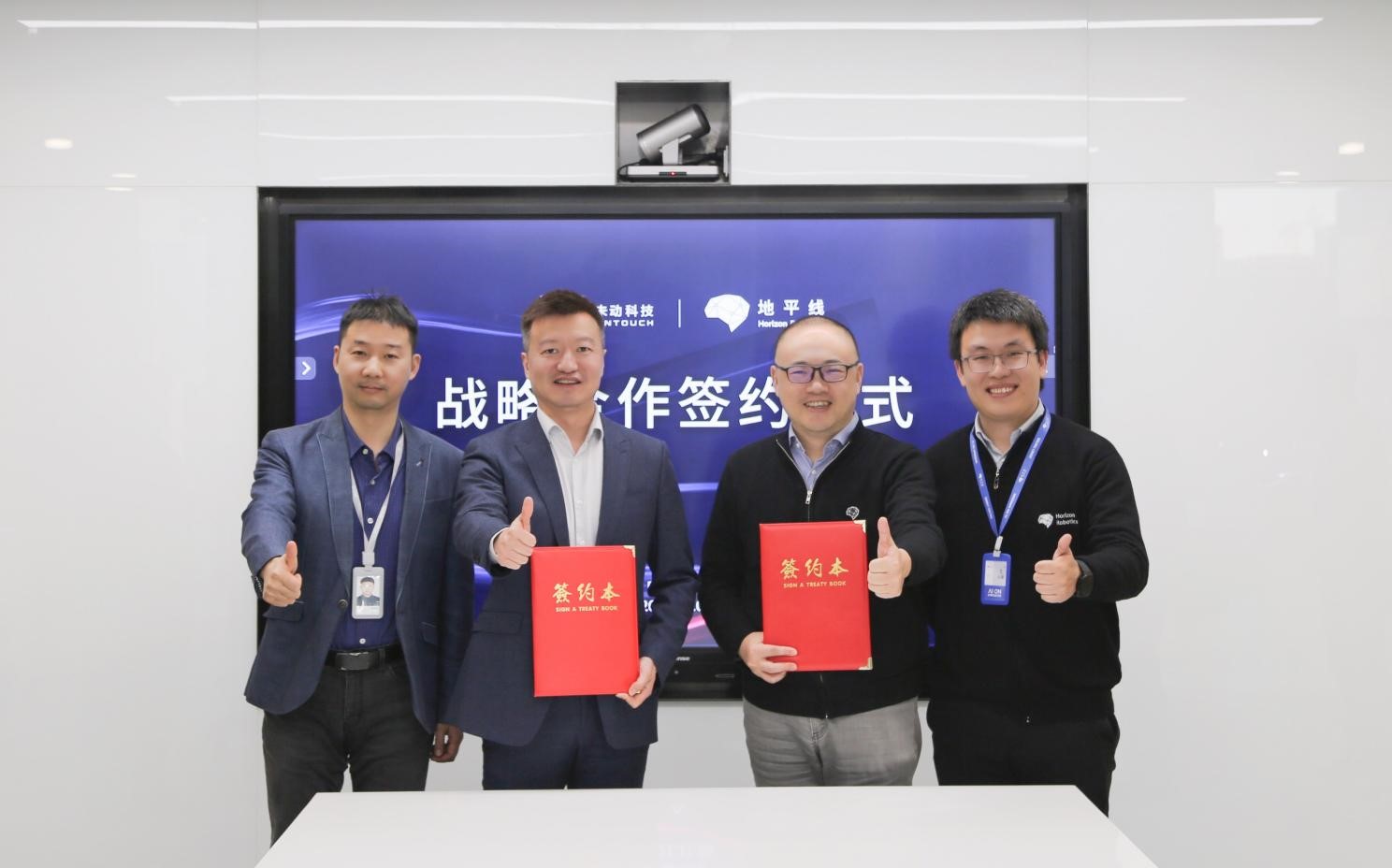 地平线与未动科技达成战略合作 共推全场景智能驾驶加速落地