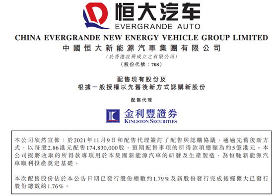 恒大汽车拟募集5亿港元，助力恒驰新能源汽车顺利投产