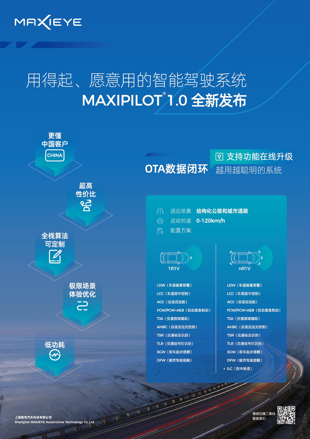 智驾科技MAXIEYE完成3亿元B轮融资