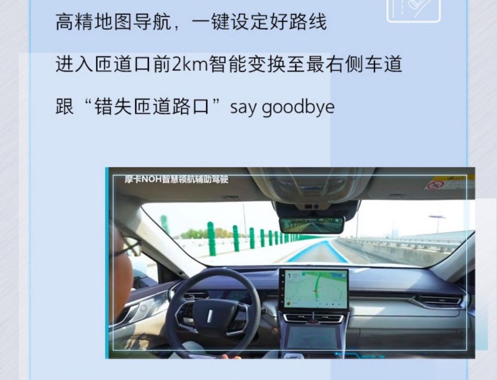 与长城汽车深化战略合作，高德高精地图落地魏牌摩卡NOH智慧领航辅助驾驶系统