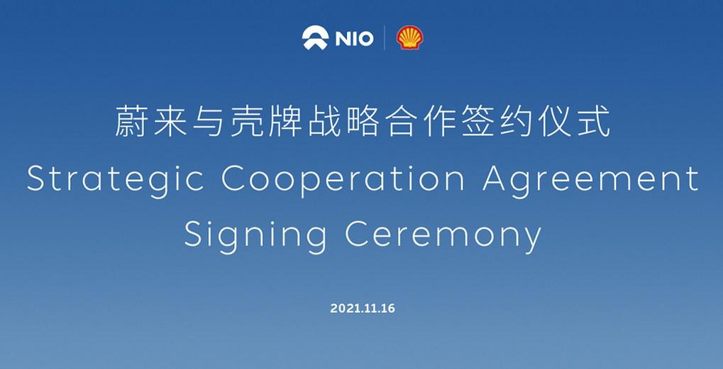 蔚来携手壳牌，共建充换电设施