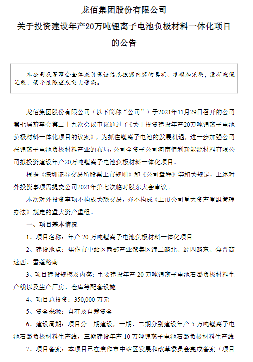 龙佰集团拟投35亿元加码新能源板块，将建年产20万吨锂电负极材料项目