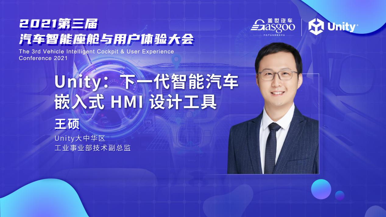 盖世汽车2021第三届智能座舱与用户体验大会召开在即，第一批嘉宾阵容揭晓