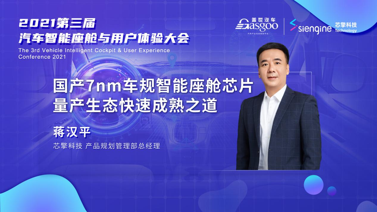 盖世汽车2021第三届智能座舱与用户体验大会召开在即，第一批嘉宾阵容揭晓
