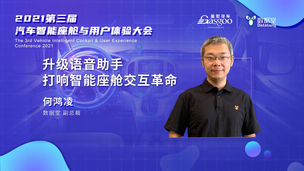盖世汽车2021第三届智能座舱与用户体验大会召开在即，第一批嘉宾阵容揭晓
