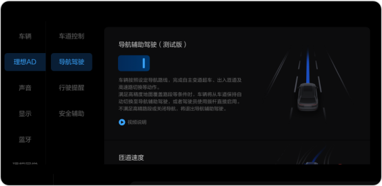 理想汽车OTA 3.0发布 增加「导航辅助驾驶」等多项功能