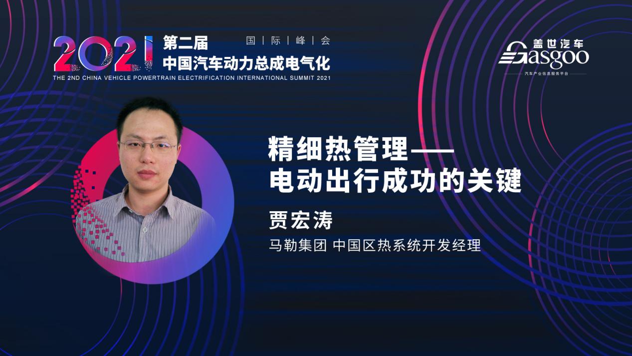 倒计时7天，第二波嘉宾揭晓，盖世汽车2021第二届中国汽车动力总成电气化国际峰会