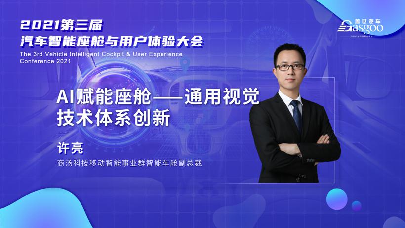 拭目以待，第三波公布，2021第三届汽车智能座舱与用户体验大会