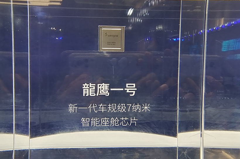 芯擎科技正式发布7nm智能座舱芯片，吉利造芯首战告捷