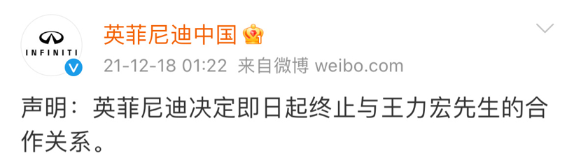 英菲尼迪深夜发声明终止与王力宏合作
