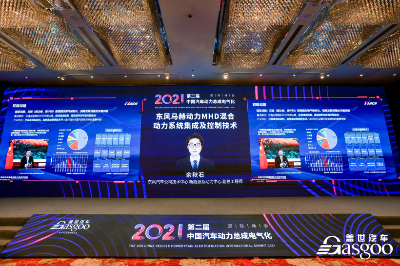圆满落幕|盖世汽车2021第二届汽车动力总成电气化国际峰会