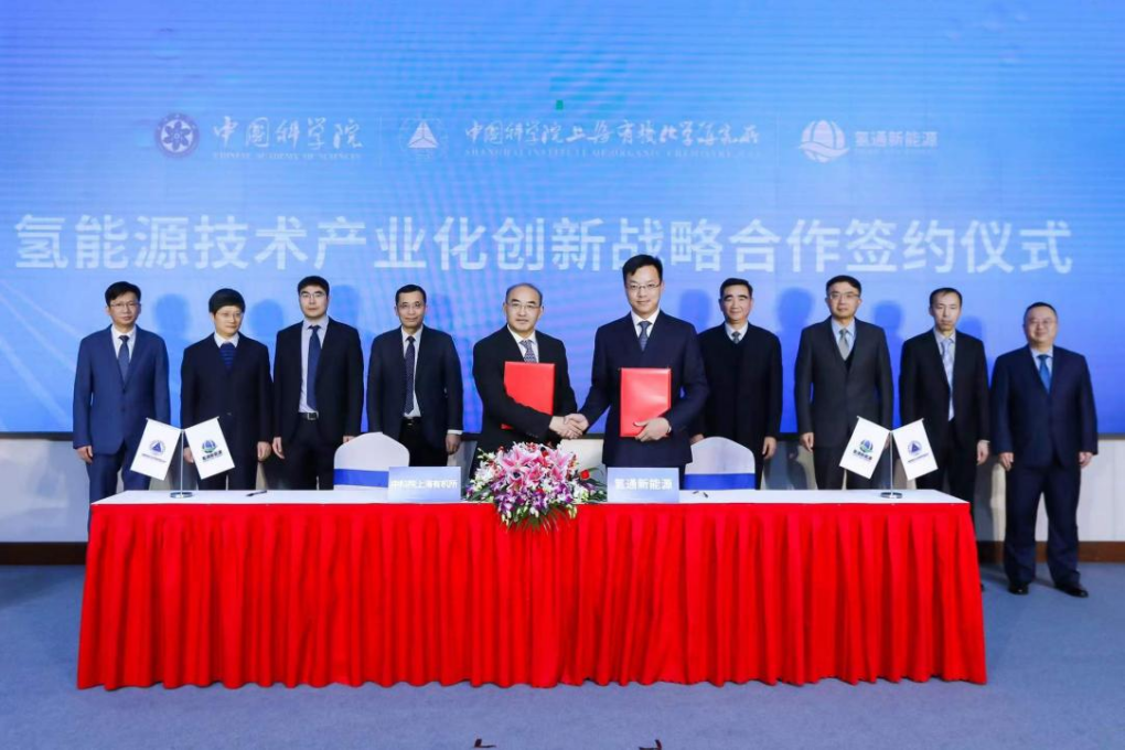 氢通新能源与中科院上海有机所战略合作，突破氢能源领域“卡脖子”技术