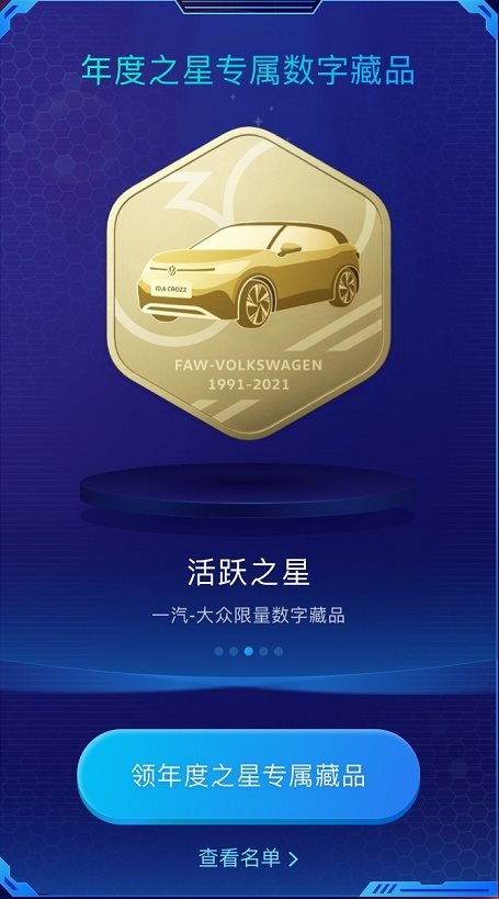 汽车营销新玩法，一汽-大众联手腾讯推出新春限量数字藏品