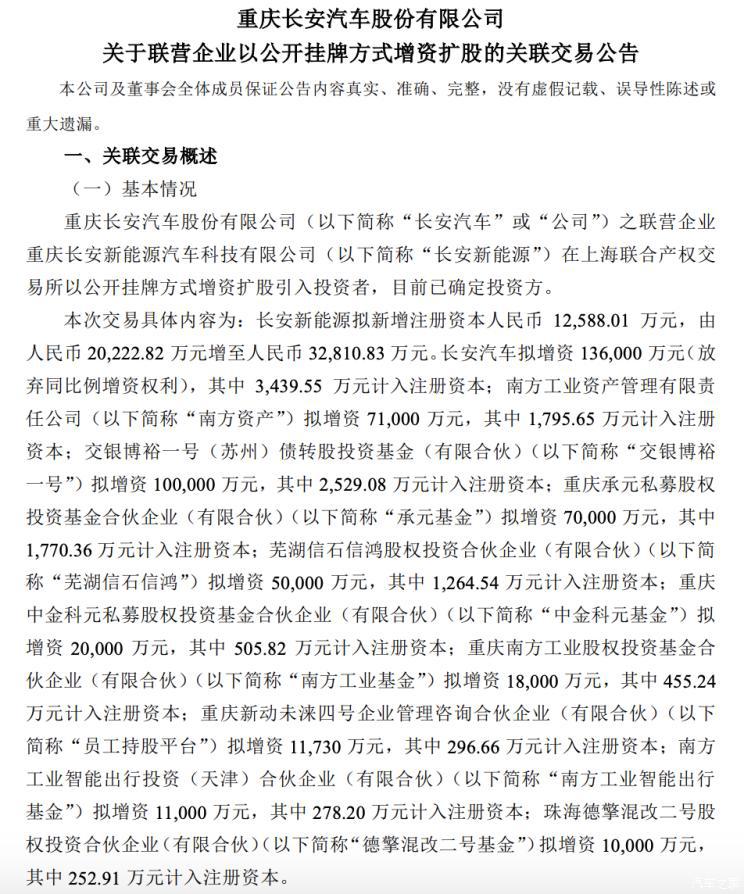 长安新能源完成近50亿B轮融资，未来3年投放11款新车/2025年前后上市