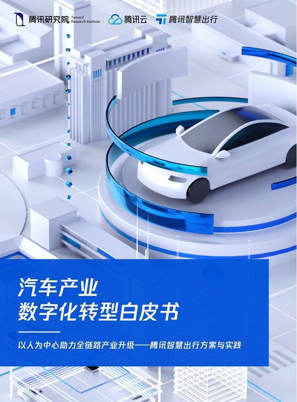新势力颠覆，传统车企转型，数字化时代汽车产业的新变与新机