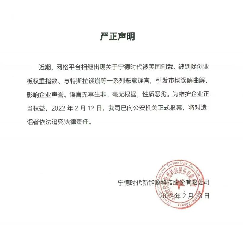 宁德时代辟谣被制裁、与特斯拉谈崩，抄底时机到了吗？