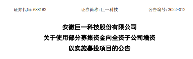 巨一科技拟用不超6.11亿元向巨一动力增资以实施募投项目