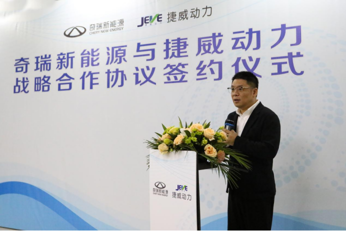 捷威动力与奇瑞新能源签署战略合作协议