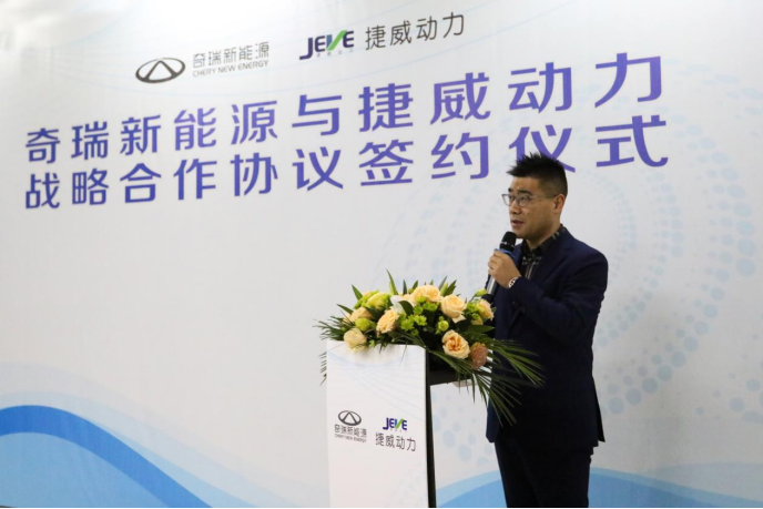 捷威动力与奇瑞新能源签署战略合作协议