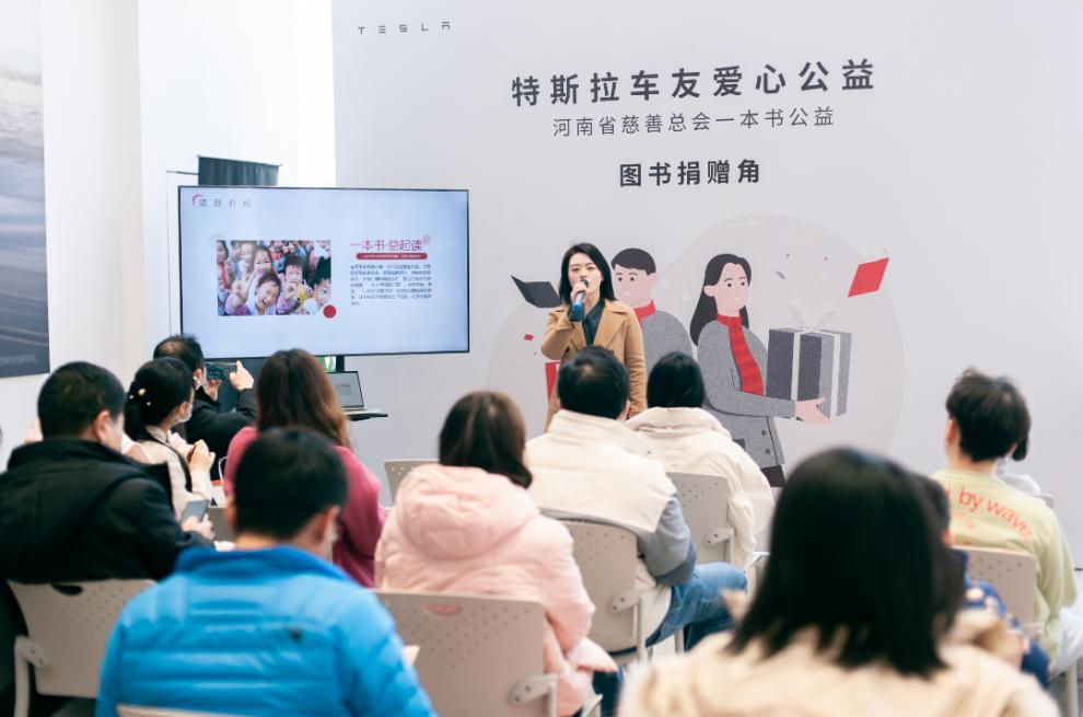 知识无价、分享无价！河南慈善总会携手郑州特斯拉车友会爱心捐书
