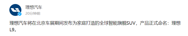 理想汽车第二款车命名为L9，将于北京车展发布