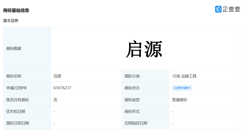 长安新能源CD新品牌或命名启源汽车