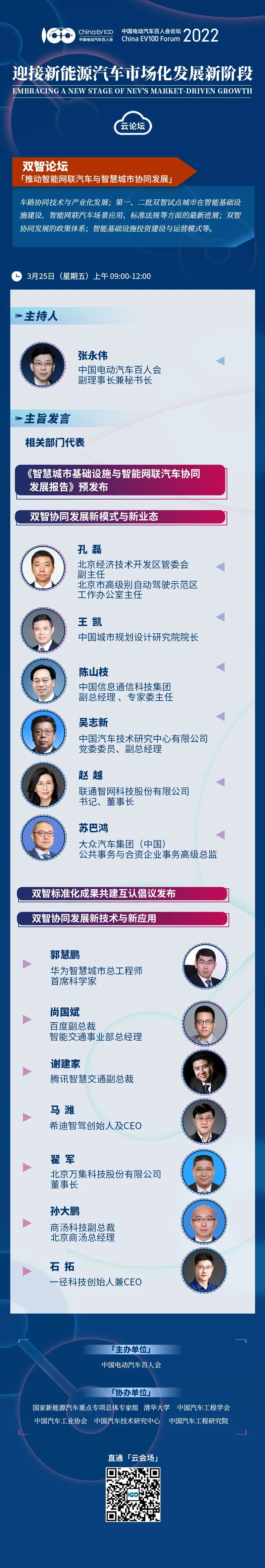2022百人会论坛 | 双智论坛（含视频回放）