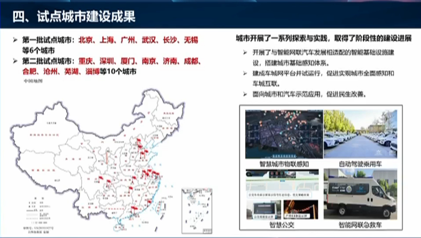《智慧城市基础设施与智能网联汽车协同发展报告》预发布